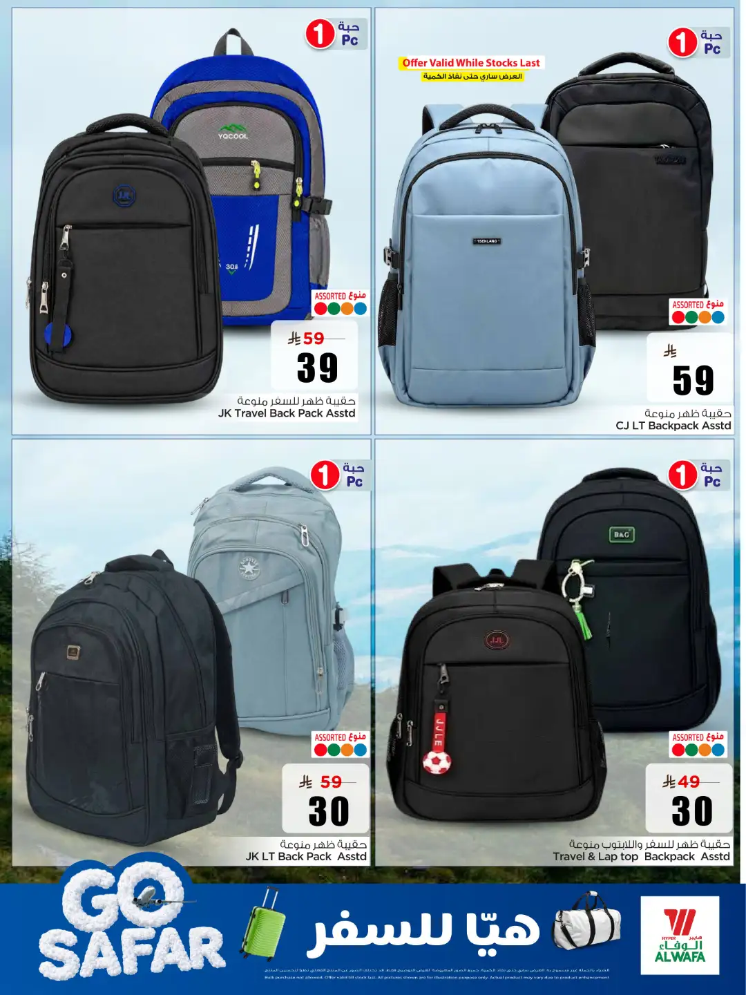 Hyper Al Wafa KSA | Luggage & Travel Bags Offers page 7